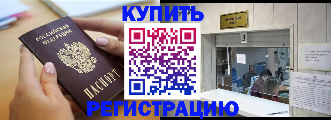 прописка 2025 в Кукморе